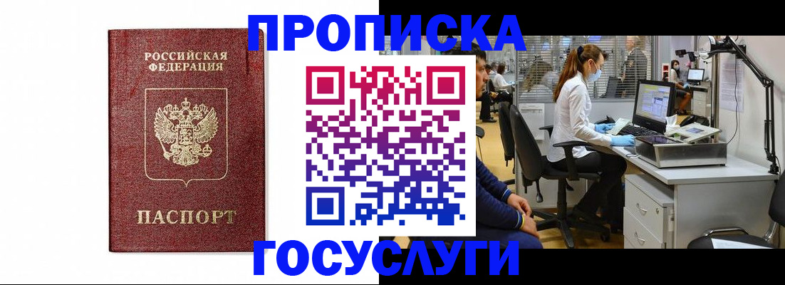 прописка для кредита в Гуково