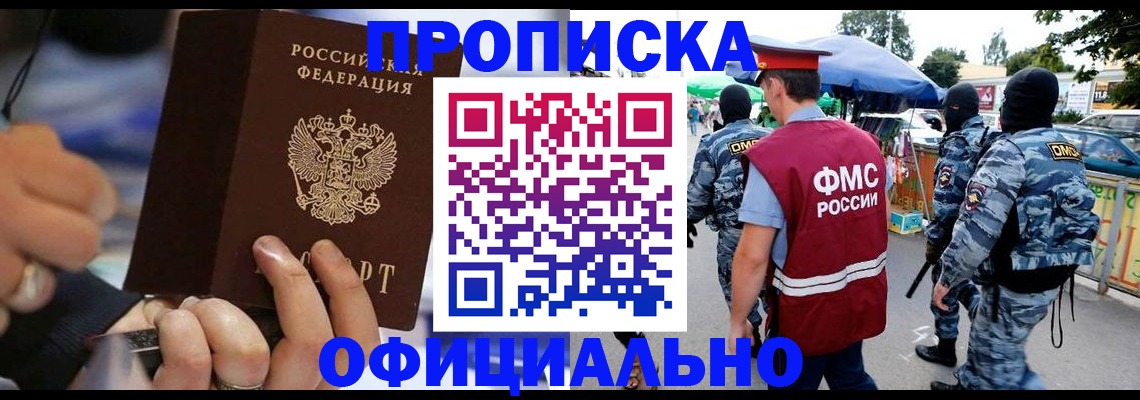 временная регистрация 2025 в Гуково