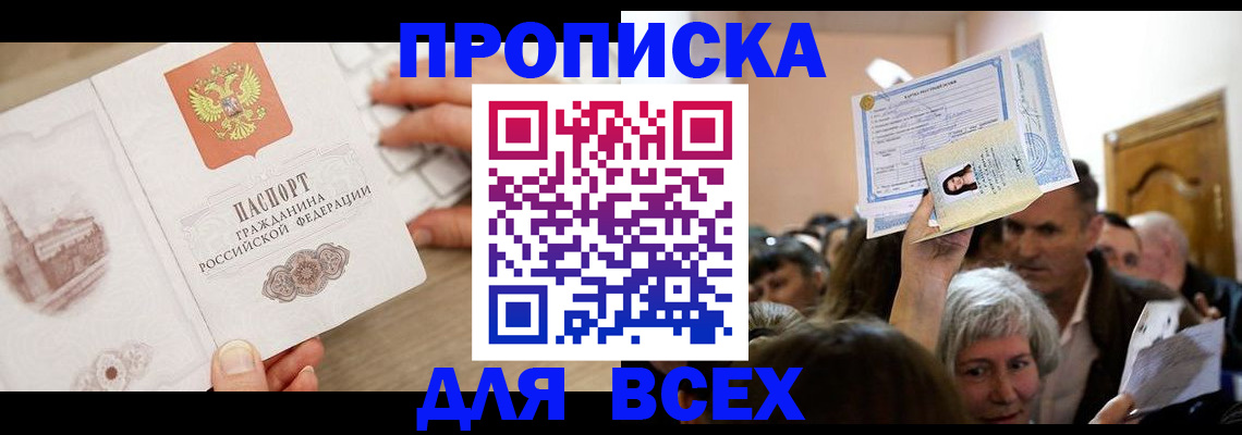 прописка для военкомата в Гуково